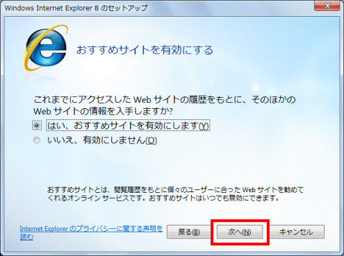 「次へ」ボタンをクリック