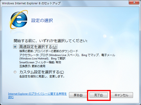 「完了」ボタンをクリック