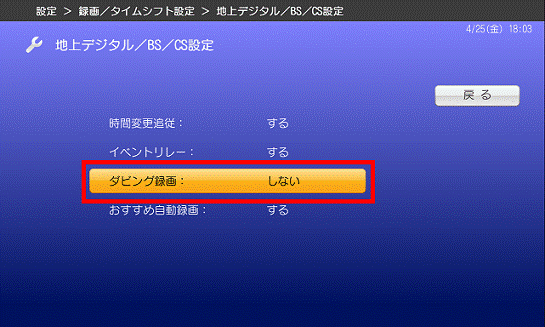 地上デジタル / BS / CS設定