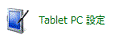 「Tablet PC設定」アイコン