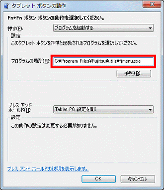 C:¥Program Files¥Fujitsu¥utils¥fjmenu.exe