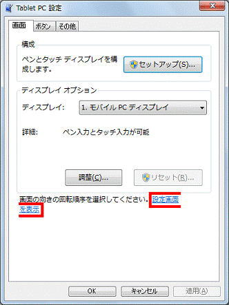 「設定画面を表示」をクリック