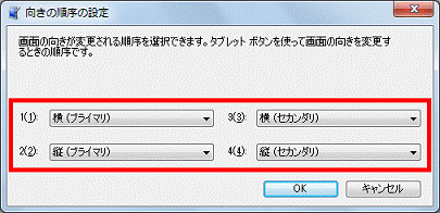 ローテーションボタンの設定変更