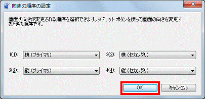 「OK」ボタンをクリック