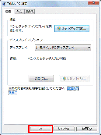 「OK」ボタンをクリック