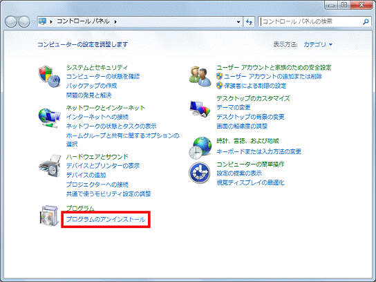 「プログラムのアンインストール」をクリック