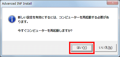 「はい」ボタンをクリック
