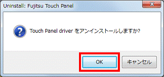 Touch Panel driverをアンインストールしますか？