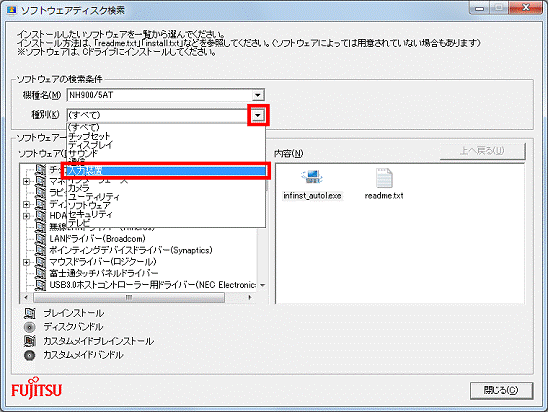 「種別」の「▼」ボタン→「入力装置」の順にクリック