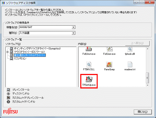 「TPSetUp.exe」アイコンをダブルクリック
