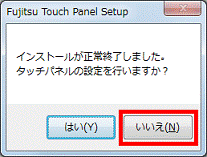 インストールが正常終了しました。