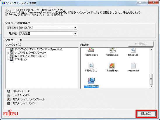 「閉じる」ボタンをクリック