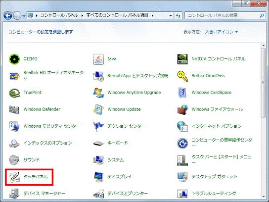 「タッチパネル」アイコンをクリック