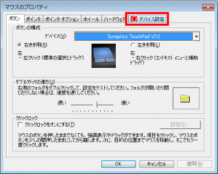 デバイス設定タブが表示されている場合