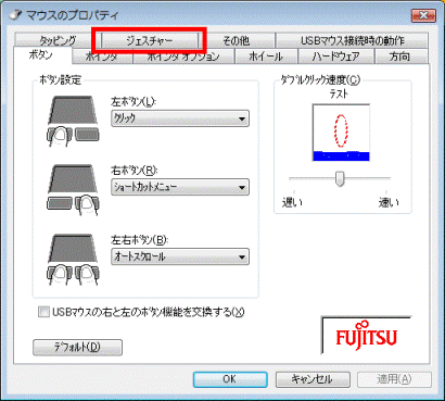 ジェスチャータブが表示されている場合