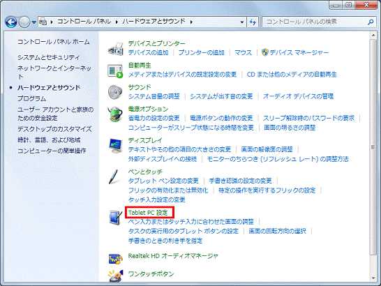 ハードウェアとサウンド - TabletPc設定をクリック