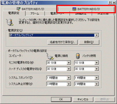 電源の管理のプロパティ