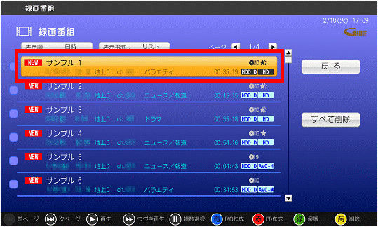 「録画番組」- 画質変換する番組を選択