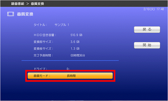 「画質変換」-「画質モード」を選択