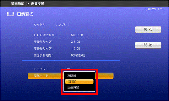 「画質変換」-画質変換する画質モードを選択