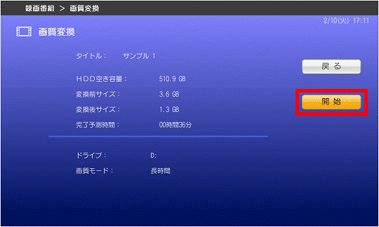 「画質変換」-「開始」を選択