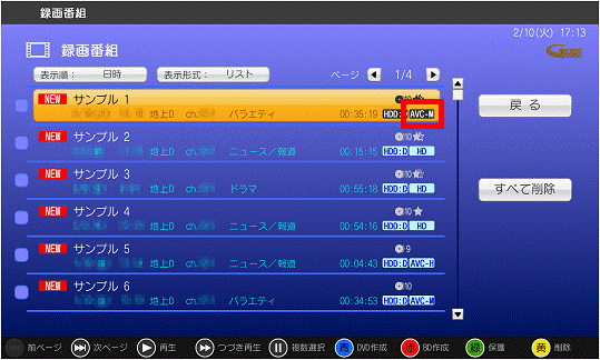 画質モードの確認
