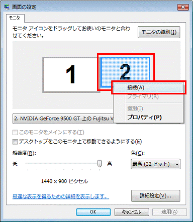 「接続」をクリック