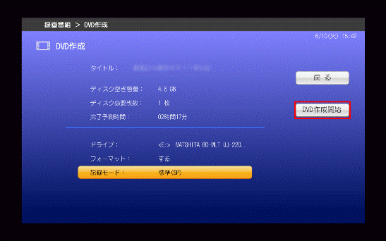 DVD作成開始