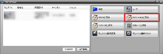 DVD-Videoに保存