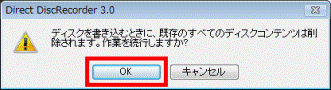 ディスクを書き込むときに