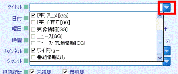 検索条件 タイトル