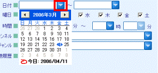 検索条件 日付