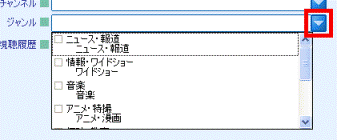 検索条件 ジャンル