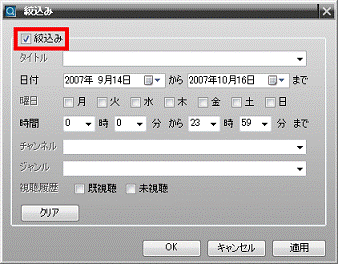 「絞込み」をクリック