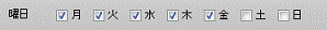検索条件 曜日