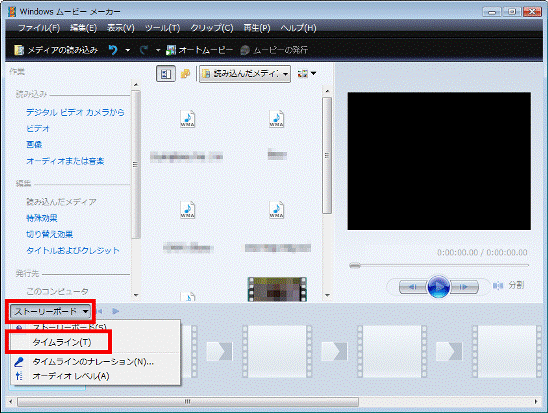 「ストーリーボード」→「タイムライン」