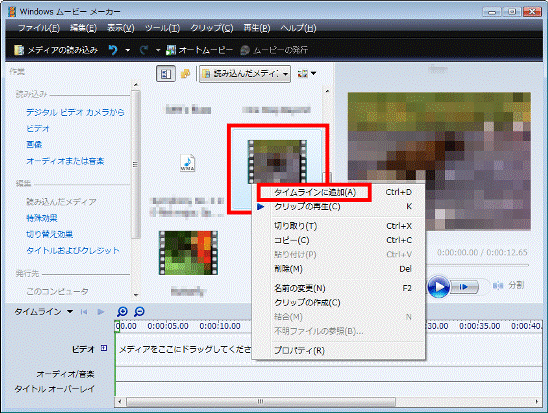 タイムラインに追加