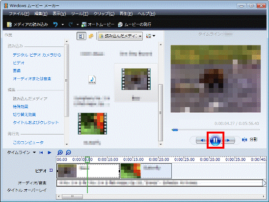 「一時停止」ボタン
