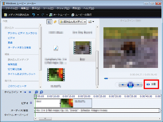 「分割」ボタン