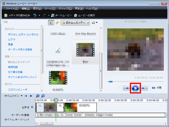 「再生」ボタン