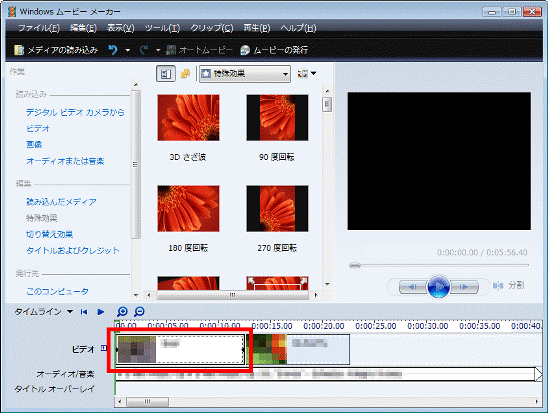 クリップの選択