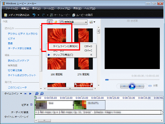 タイムラインに追加