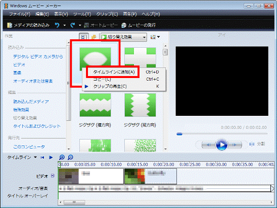 タイムラインに追加