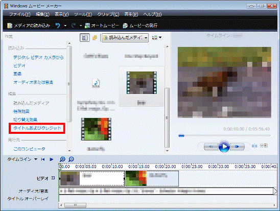 タイトルおよびクレジット