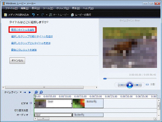 最初にタイトルを追加
