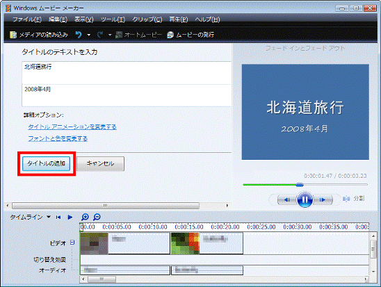「タイトルの追加」ボタン