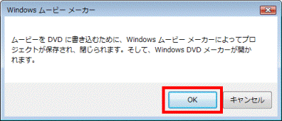 ムービーをDVDに書き込むために、Windows ムービーメーカーによってプロジェクトが保存され、閉じられます。