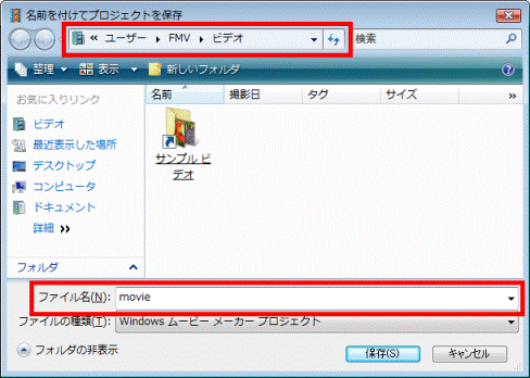 名前を付けてプロジェクトを保存
