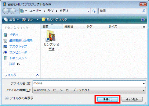 「保存」ボタン