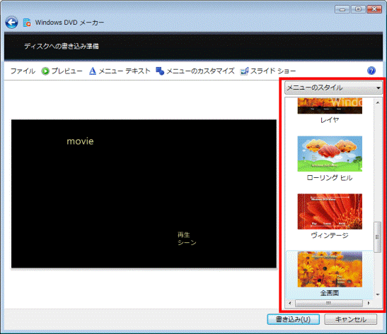 メニューの選択